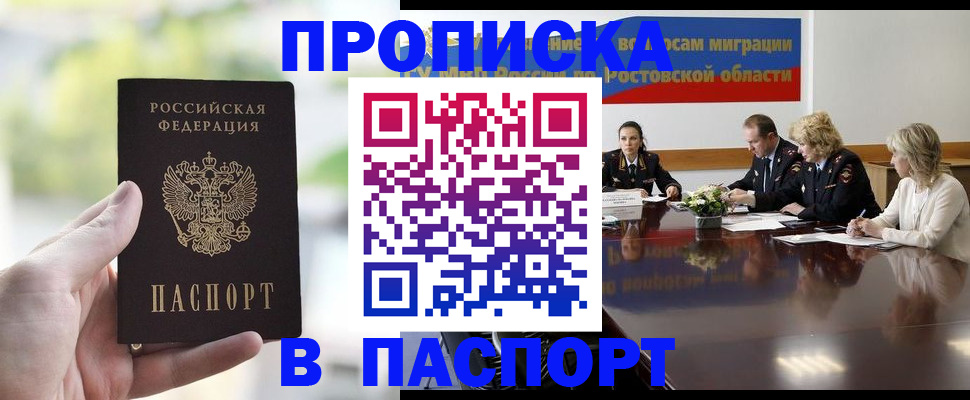 прописка от собственника в Советске