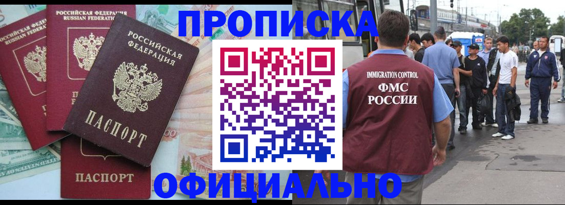 временная регистрация для школы в Советске