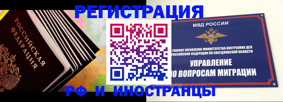 временная прописка в Советске